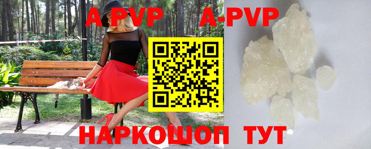 А ПВП Crystall Кисловодск