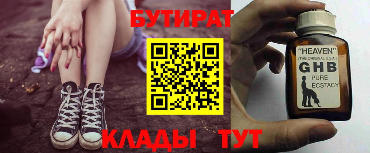 Бутират жидкий экстази Кисловодск