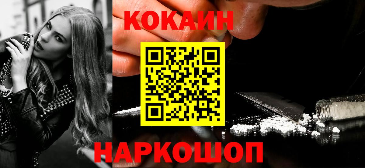 Cocaine Колумбийский Кисловодск