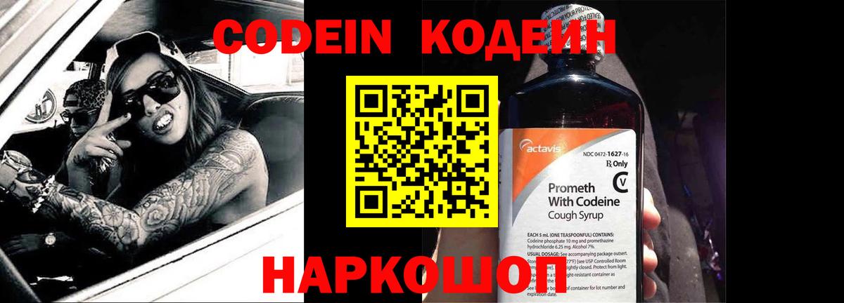 Codein Purple Drank Кисловодск