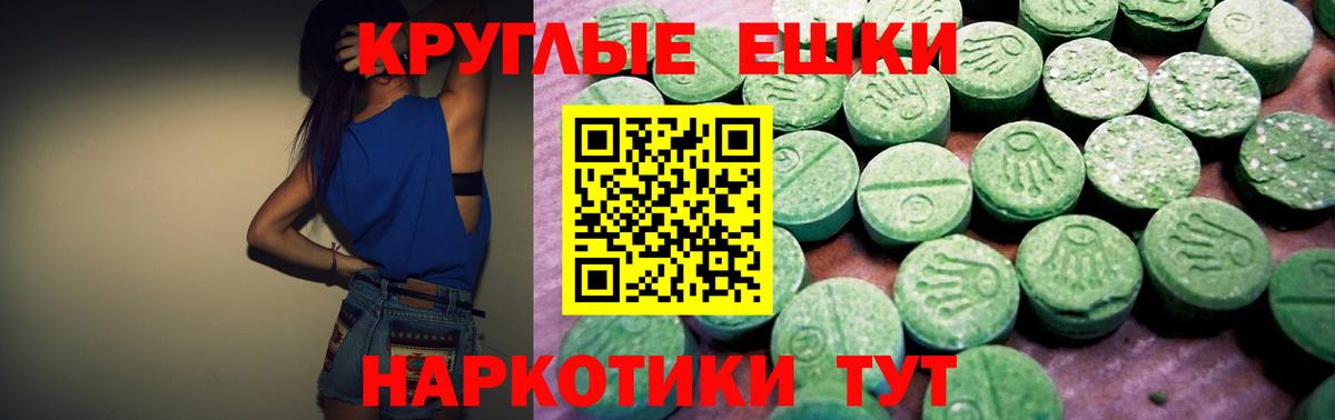 ЭКСТАЗИ  Вход с VPN  Кисловодск  Ecstasy круглые  Ecstasy 280мг 