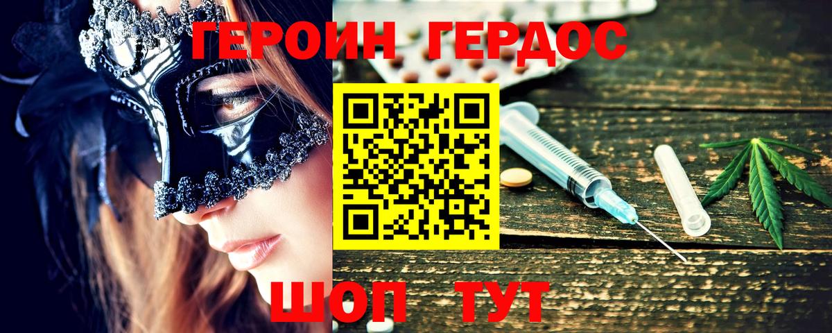 ГЕРОИН VHQ Кисловодск