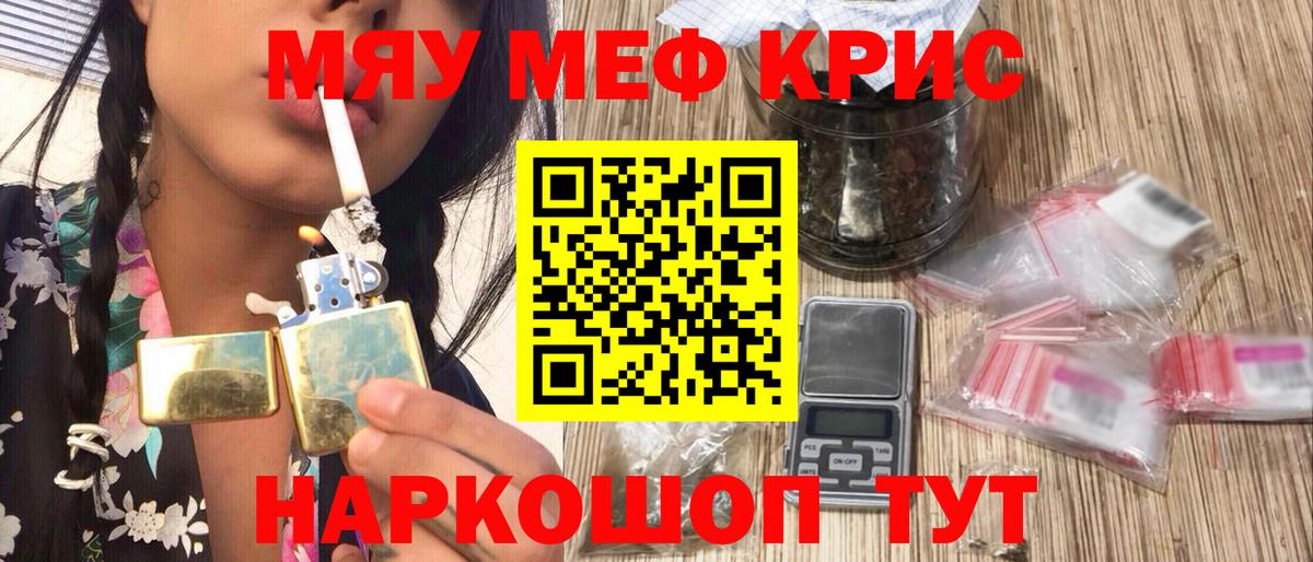 Меф  МЯУ-МЯУ mephedrone  Вход с VPN  МЯУ-МЯУ кристаллы  закладки  Кисловодск 