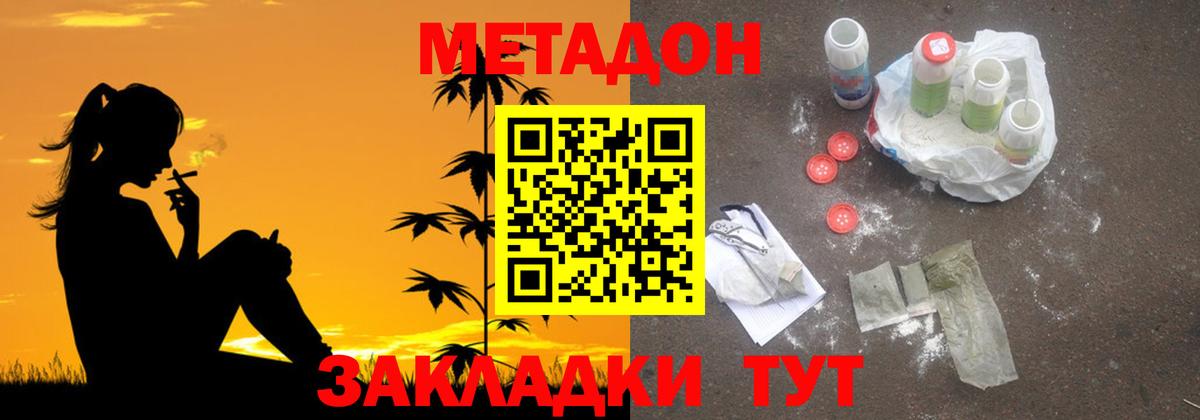 Метадон methadone  Вход с VPN  Метадон кристалл  kraken вход  Кисловодск 